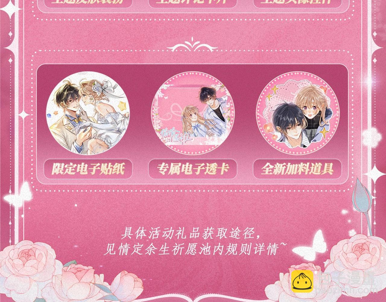 🍣偷偷藏不住 特典祈愿：偷偷藏不住 暖阳与你 皆是心动调频 第21页