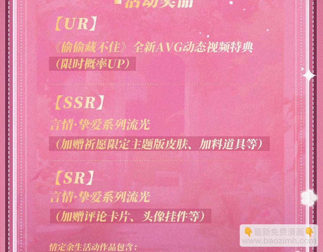 🍣偷偷藏不住 特典祈愿：偷偷藏不住 暖阳与你 皆是心动调频 第26页