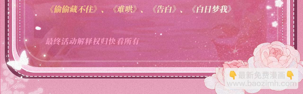 🍣偷偷藏不住 特典祈愿：偷偷藏不住 暖阳与你 皆是心动调频 第27页