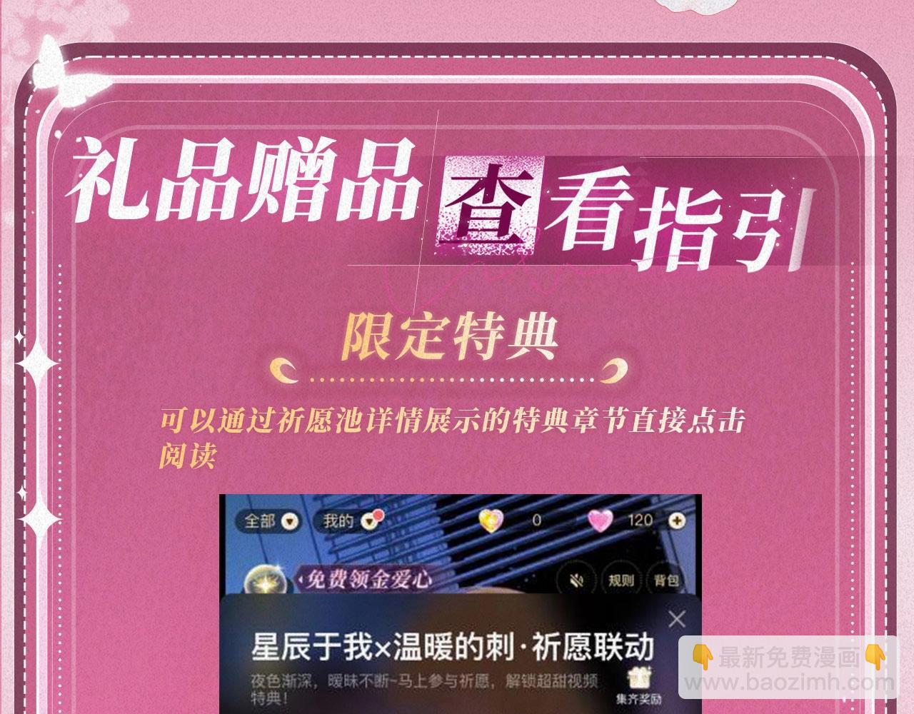 🍣偷偷藏不住 特典祈愿：偷偷藏不住 暖阳与你 皆是心动调频 第28页