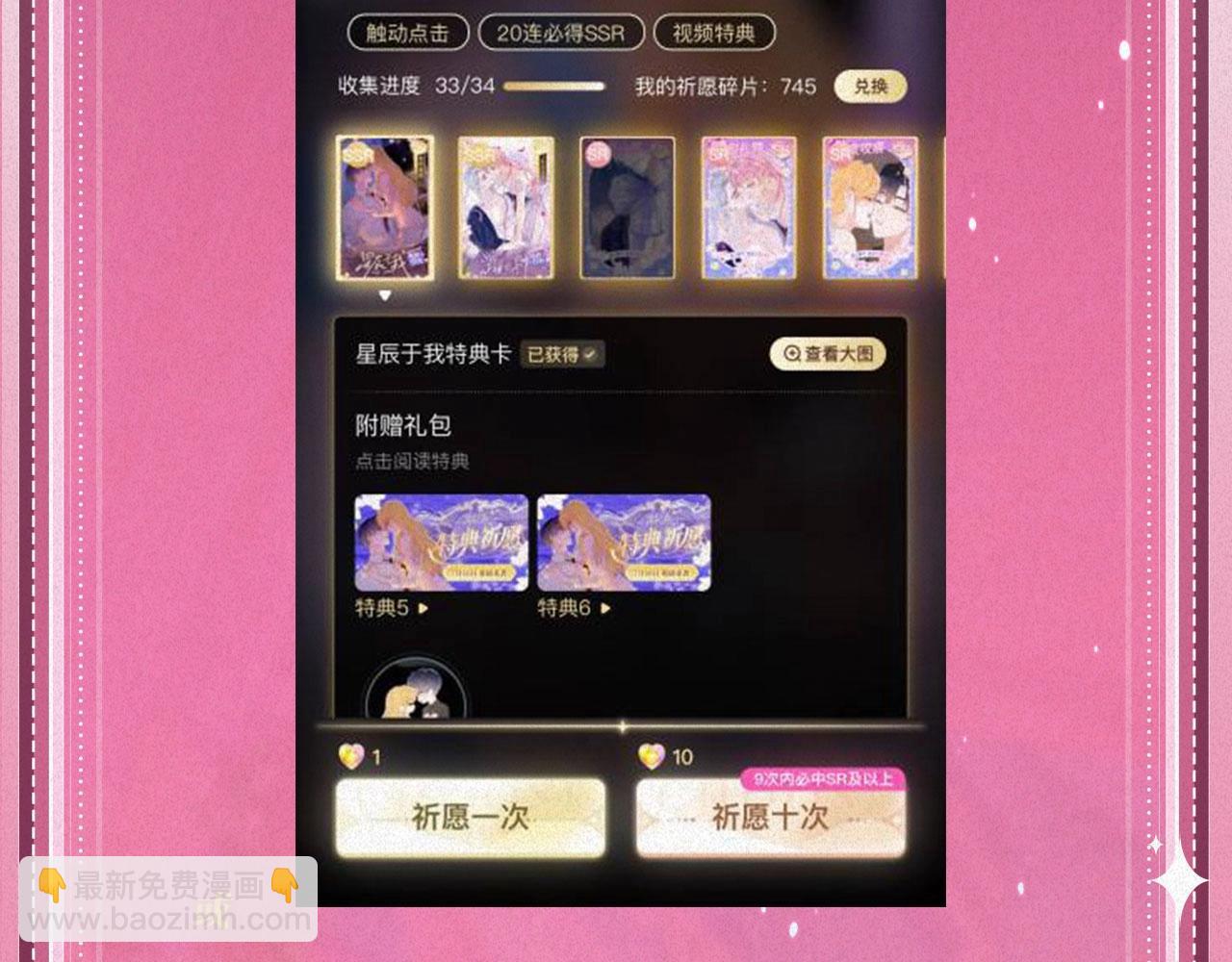 🍣偷偷藏不住 特典祈愿：偷偷藏不住 暖阳与你 皆是心动调频 第29页