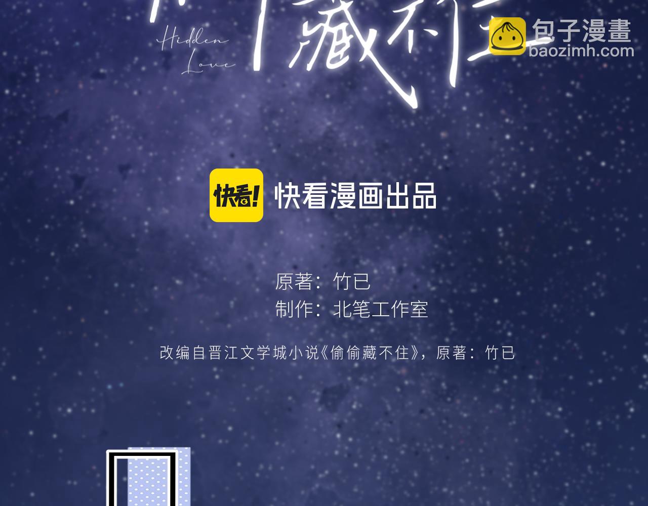 🍣偷偷藏不住 第4季 23话 真的过敏？ 第12页