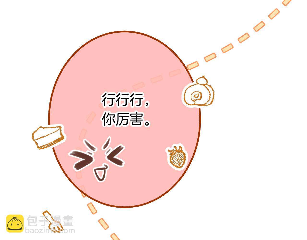 🍣偷偷藏不住 第4季 23话 真的过敏？ 第38页