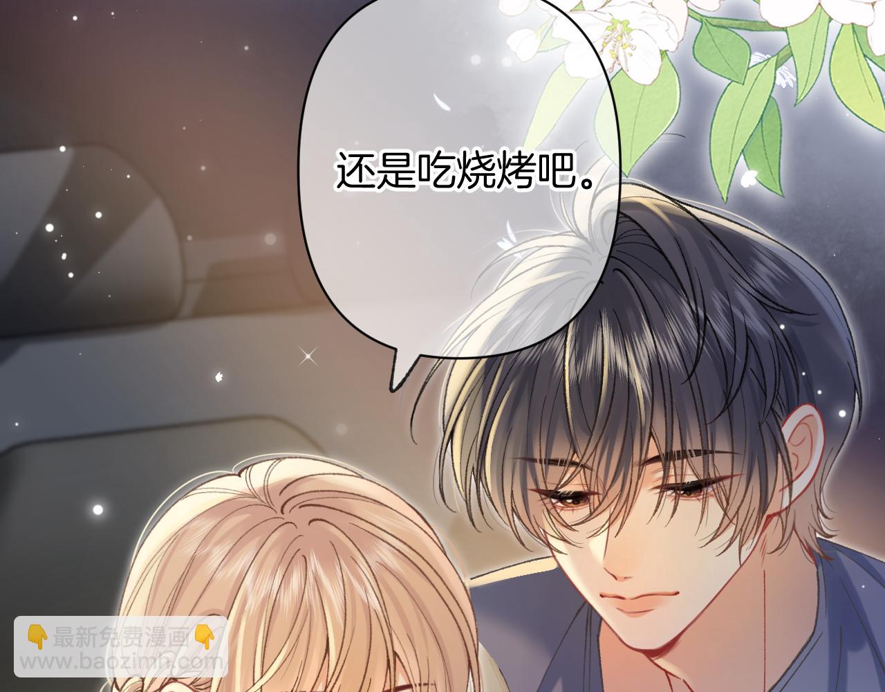 🍣偷偷藏不住 第4季 23话 真的过敏？ 第4页