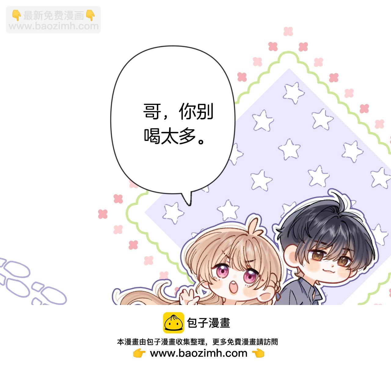 🍣偷偷藏不住 第4季 23话 真的过敏？ 第50页