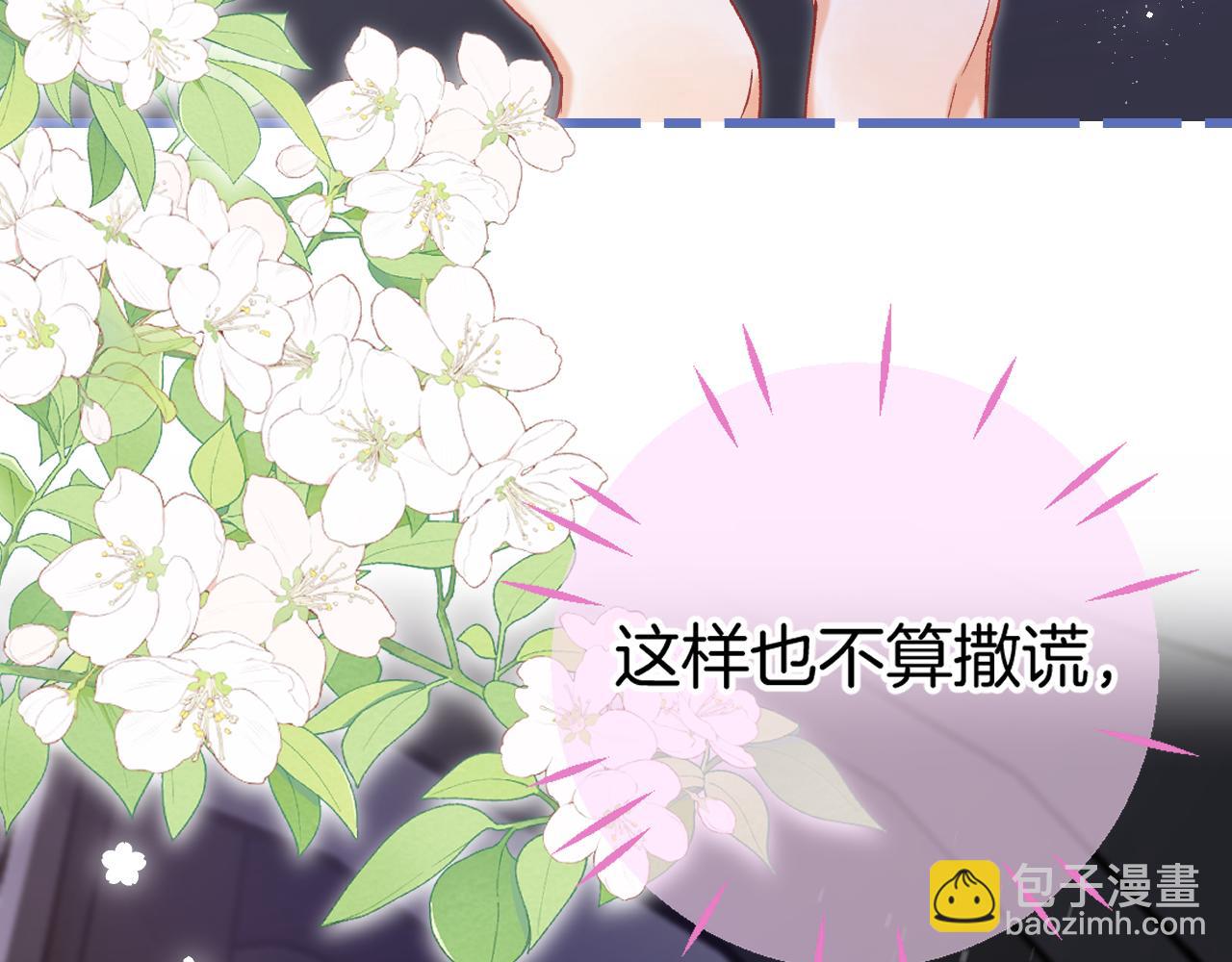 🍣偷偷藏不住 第4季 23话 真的过敏？ 第7页