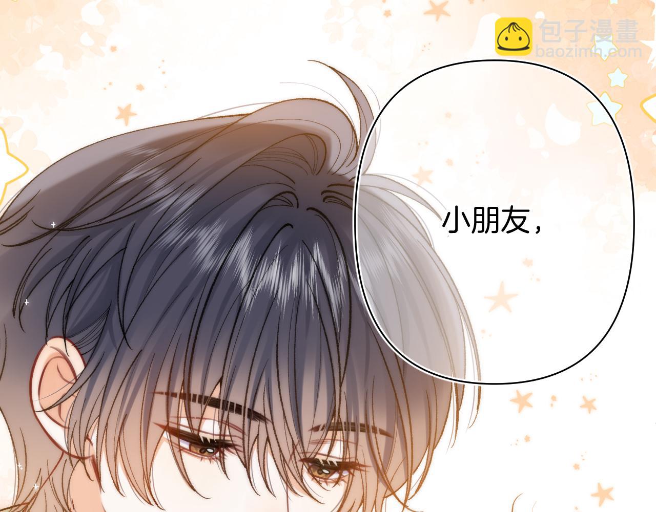 🍣偷偷藏不住 第4季 第25话 多看看哥哥 第11页