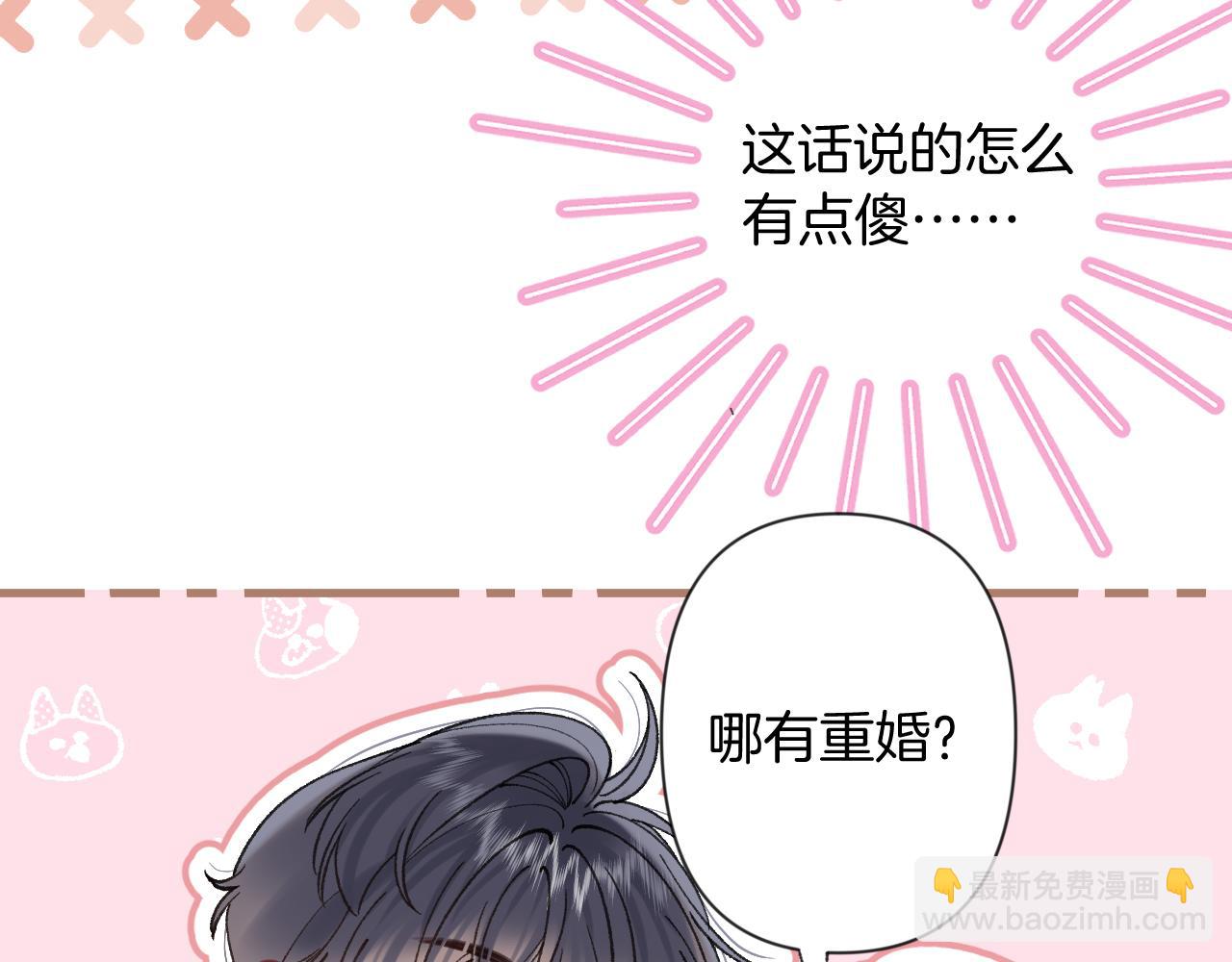 🍣偷偷藏不住 第4季 第25话 多看看哥哥 第15页