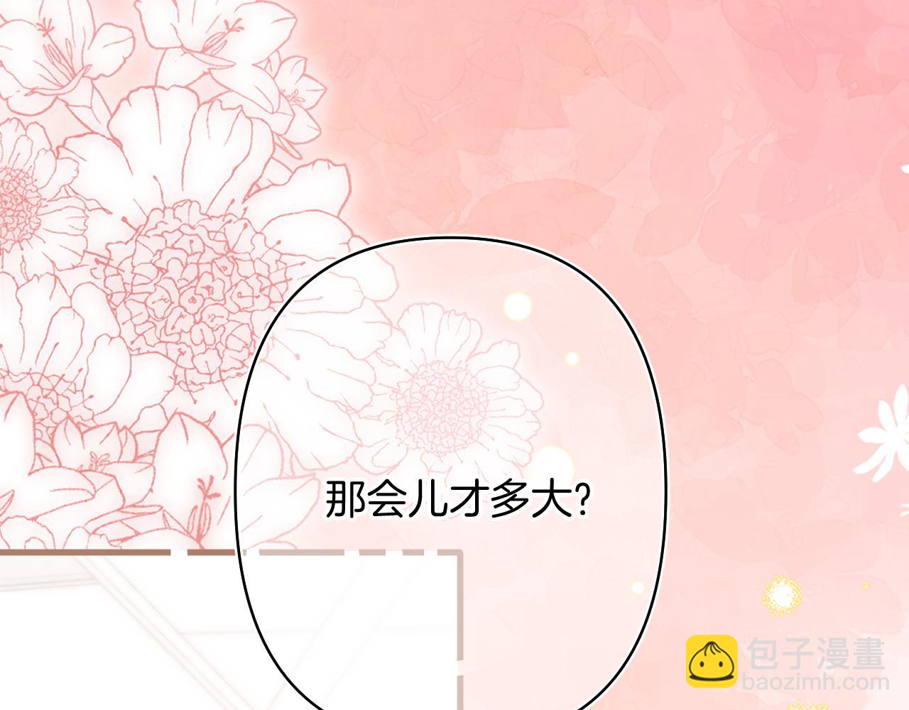 🍣偷偷藏不住 第4季 第25话 多看看哥哥 第17页