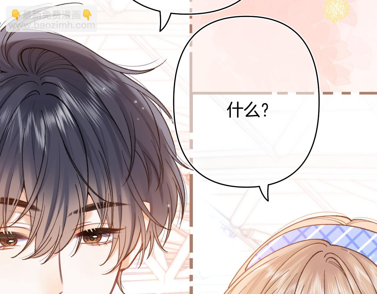 🍣偷偷藏不住 第4季 第25话 多看看哥哥 第18页
