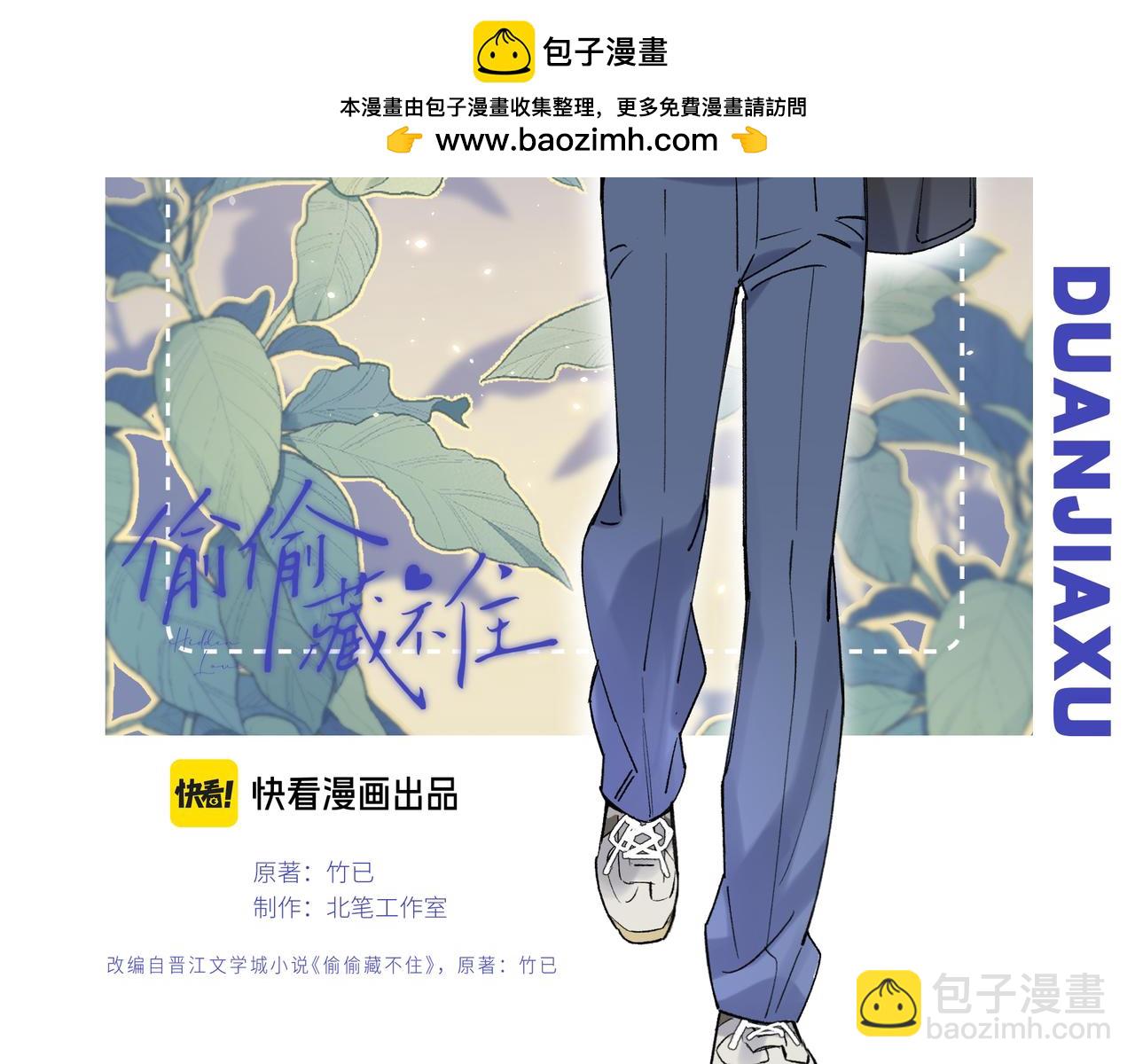 🍣偷偷藏不住 第4季 第25话 多看看哥哥 第2页