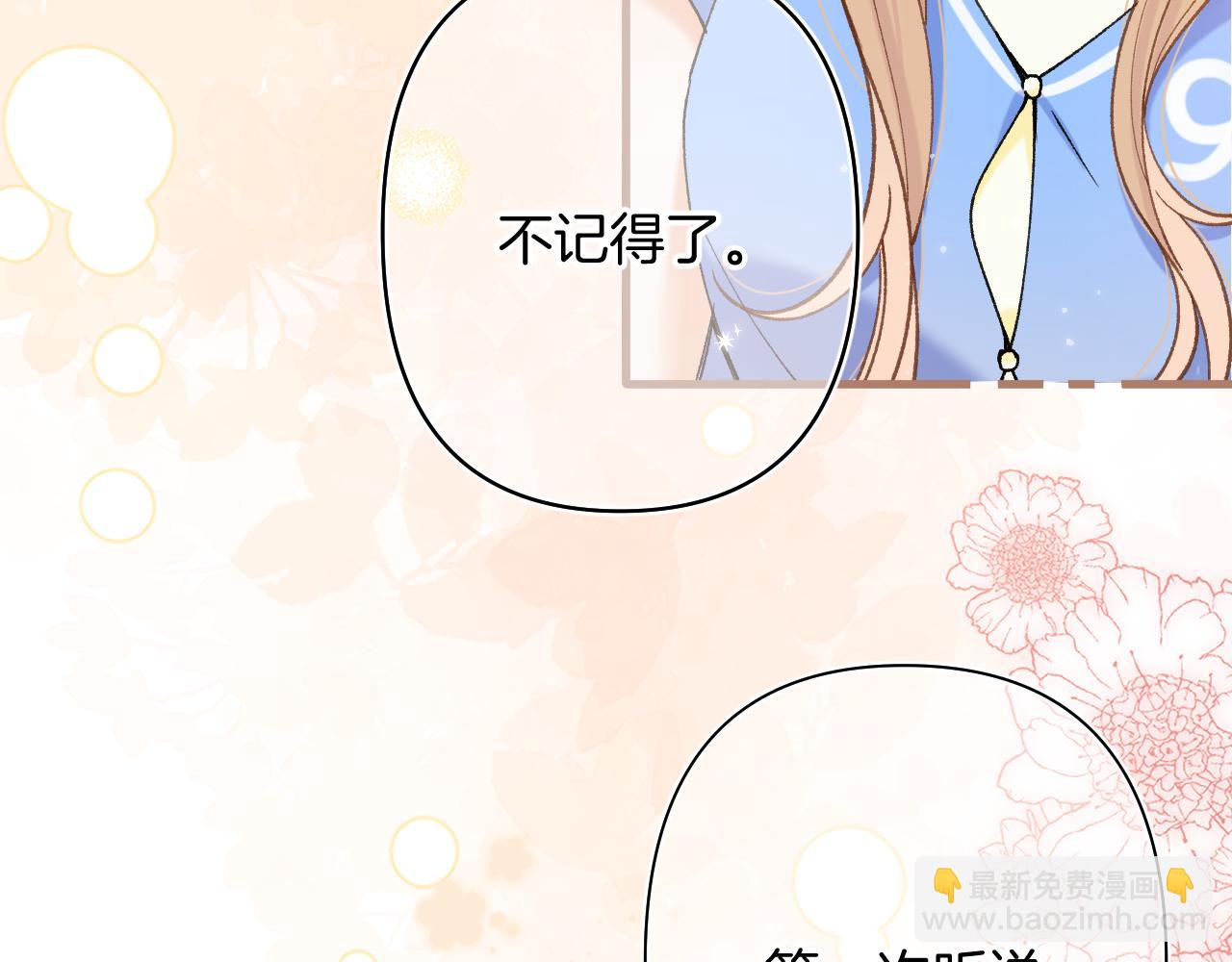 🍣偷偷藏不住 第4季 第25话 多看看哥哥 第20页