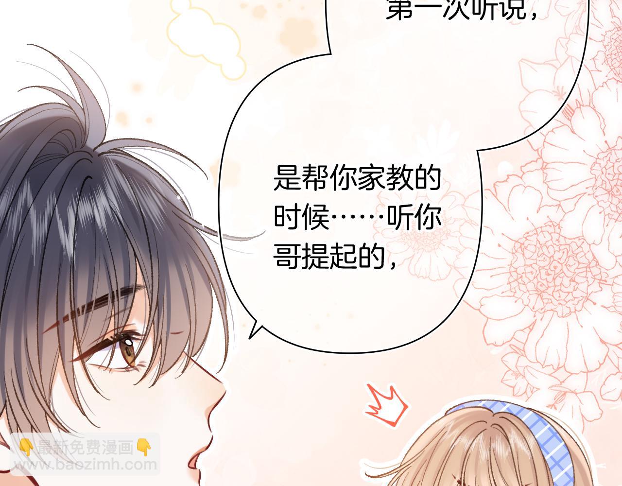 🍣偷偷藏不住 第4季 第25话 多看看哥哥 第21页