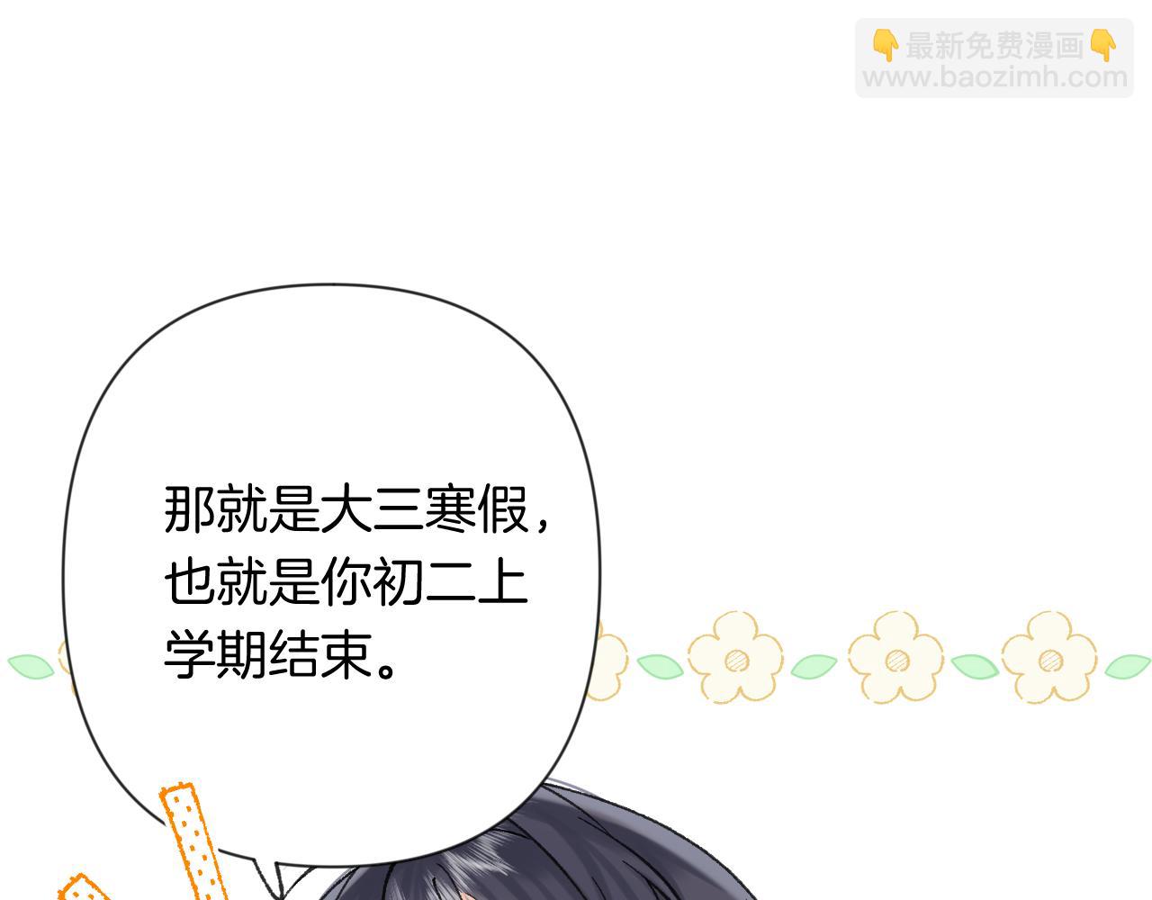 🍣偷偷藏不住 第4季 第25话 多看看哥哥 第24页