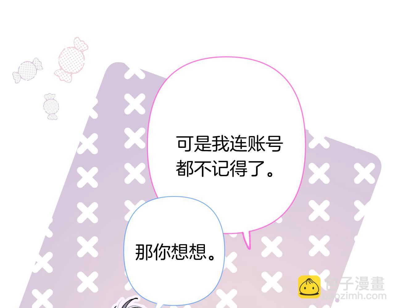 🍣偷偷藏不住 第4季 第25话 多看看哥哥 第4页