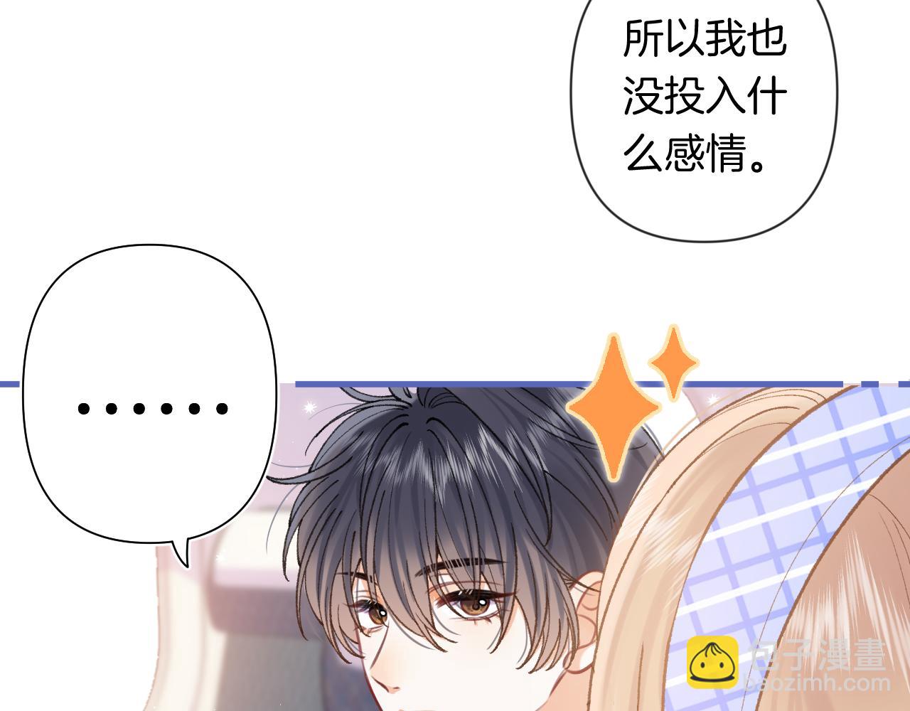 🍣偷偷藏不住 第4季 第25话 多看看哥哥 第45页