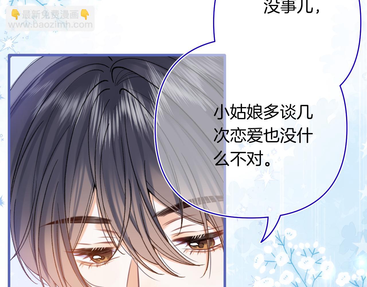 🍣偷偷藏不住 第4季 第25话 多看看哥哥 第47页