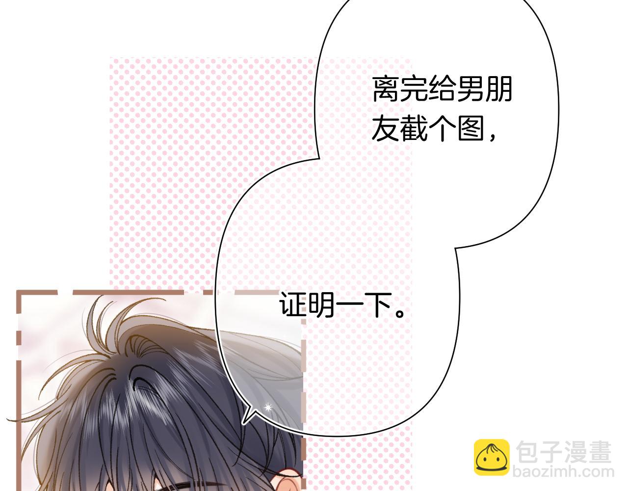 🍣偷偷藏不住 第4季 第25话 多看看哥哥 第6页