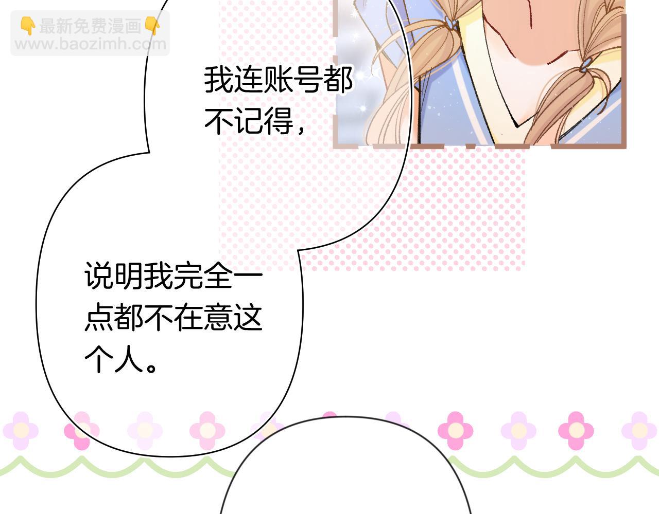 🍣偷偷藏不住 第4季 第25话 多看看哥哥 第8页