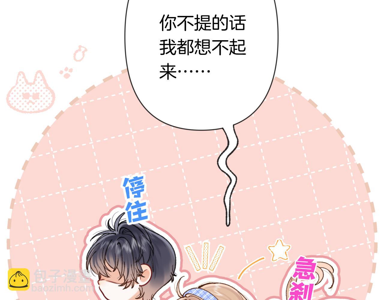 🍣偷偷藏不住 第4季 第25话 多看看哥哥 第9页