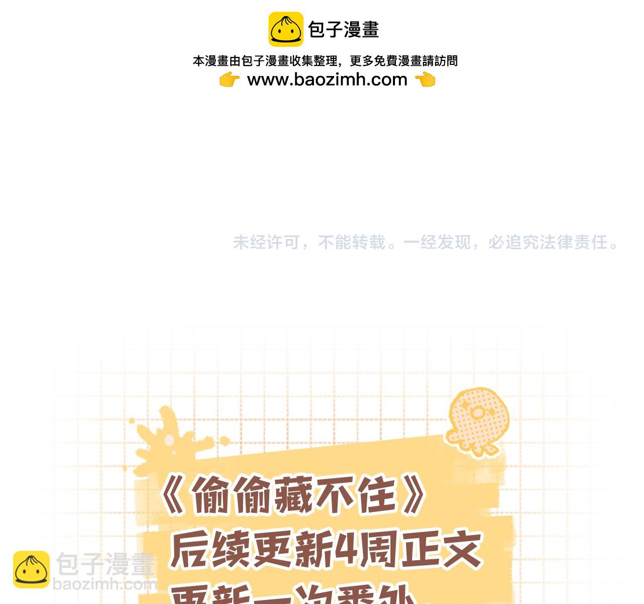 🍣偷偷藏不住 偷偷藏不住小剧场01 第11页