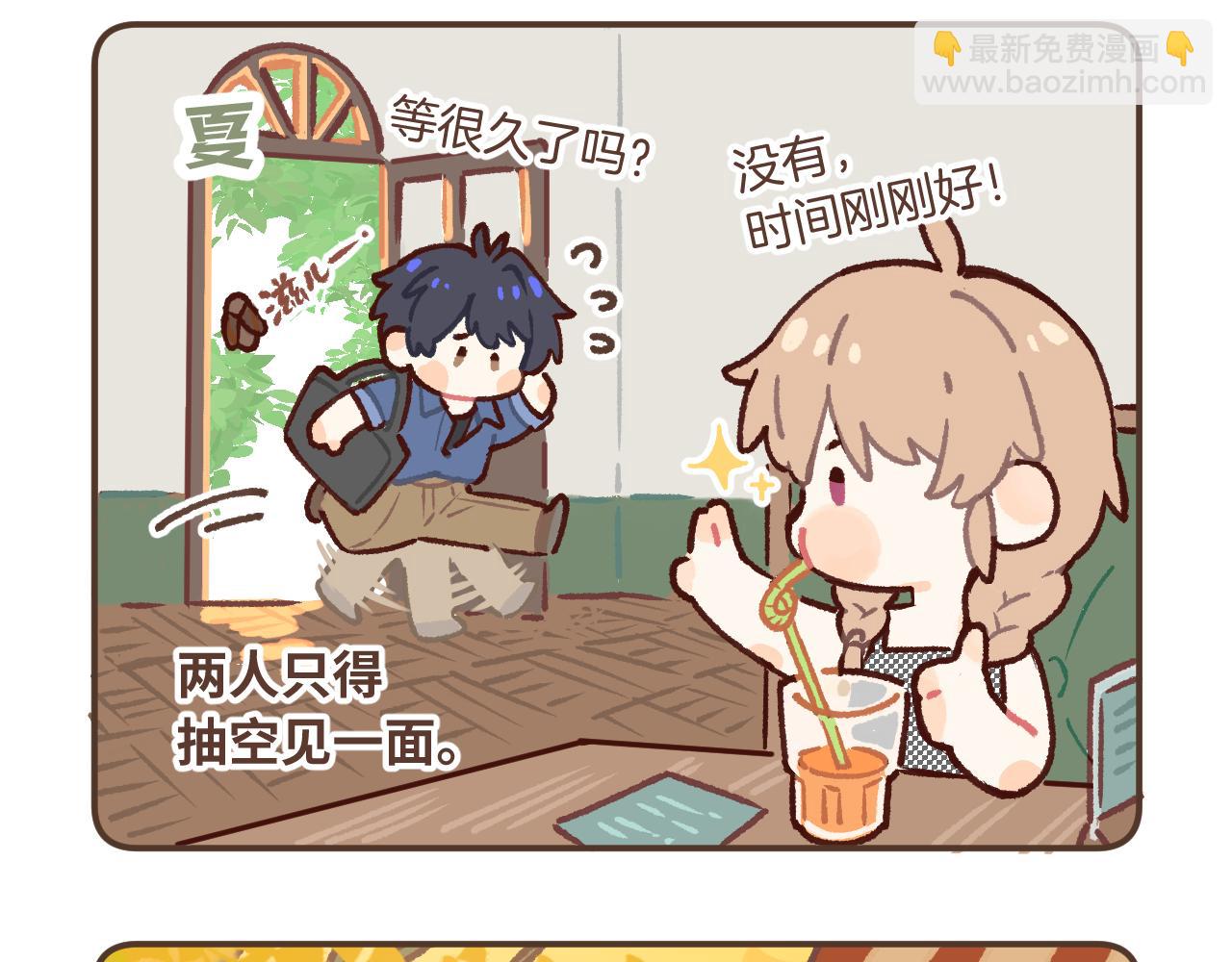 🍣偷偷藏不住 偷偷藏不住小剧场01 第4页