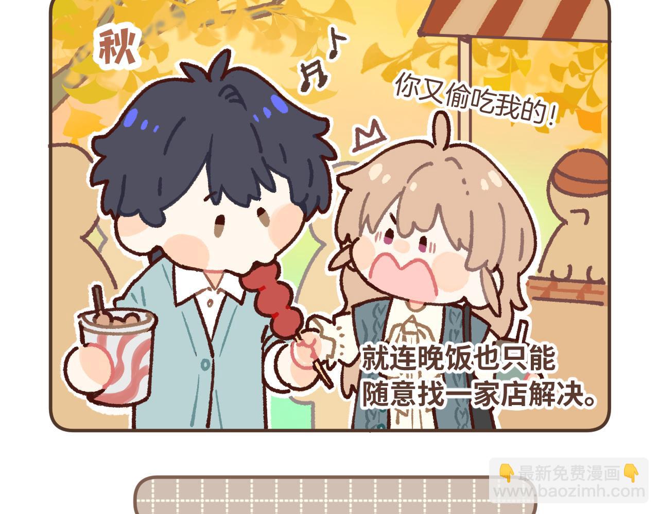 🍣偷偷藏不住 偷偷藏不住小剧场01 第5页