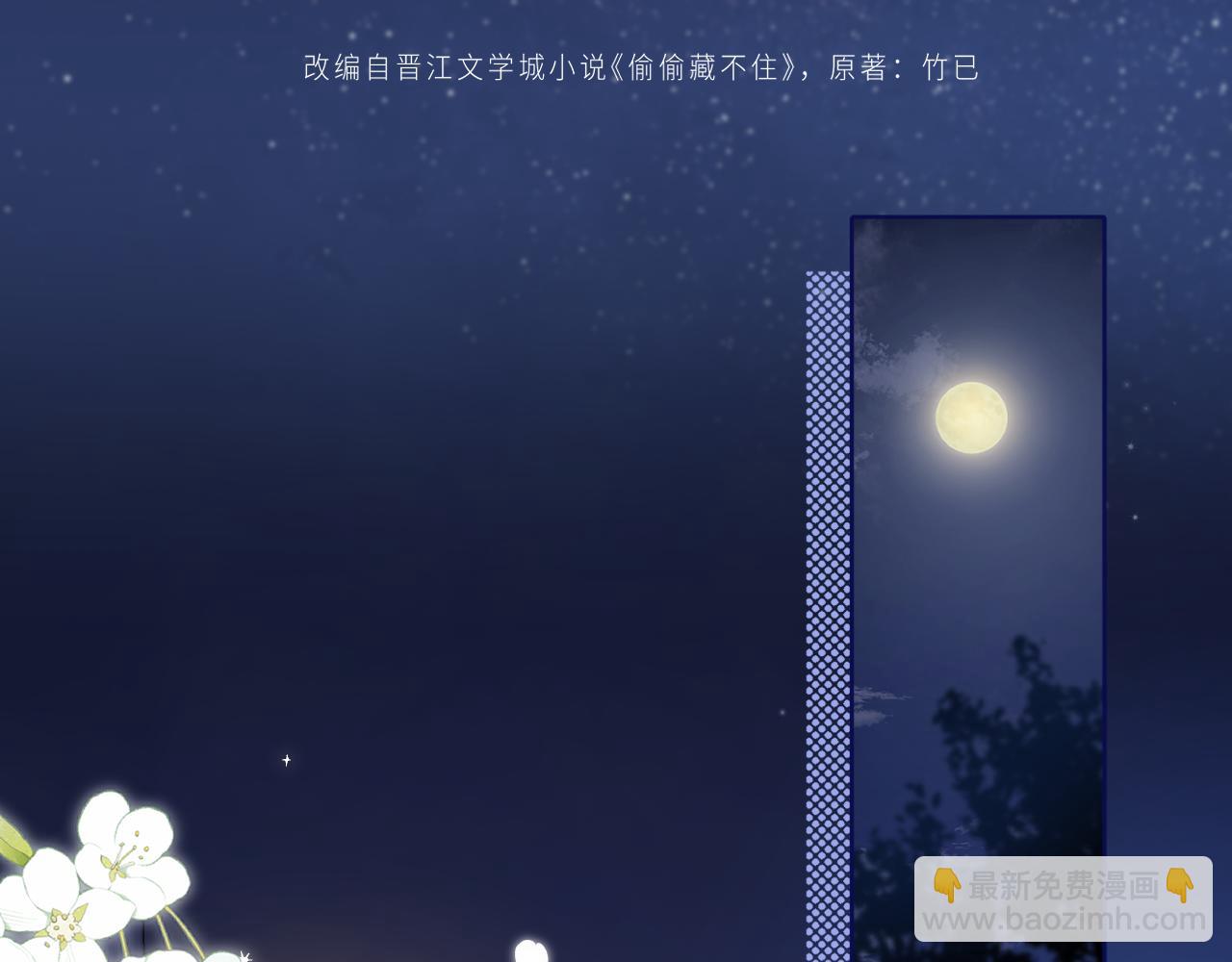 🍣偷偷藏不住 第4季 28话 下次再得寸进尺 第15页