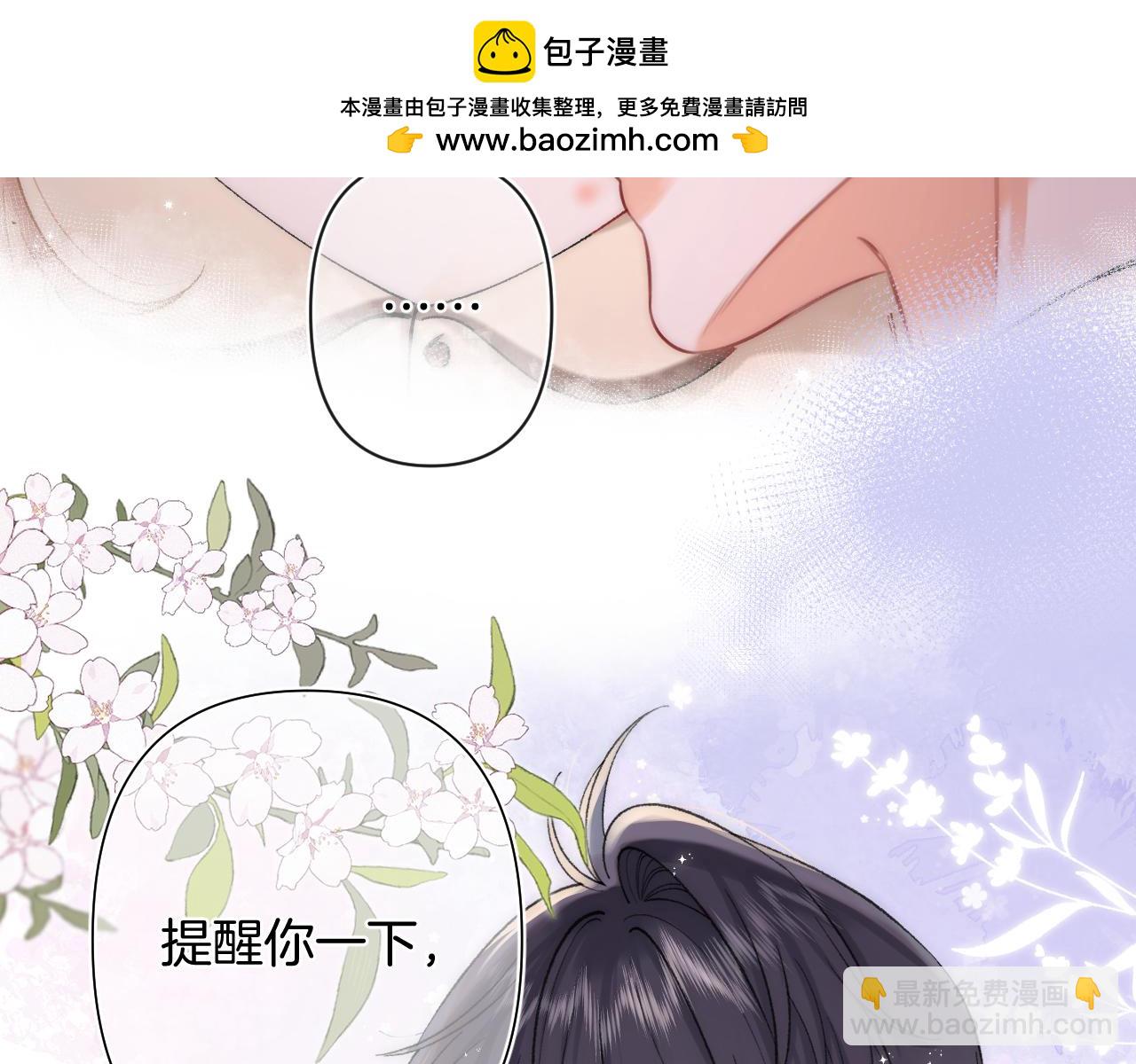 🍣偷偷藏不住 第4季 28话 下次再得寸进尺 第2页
