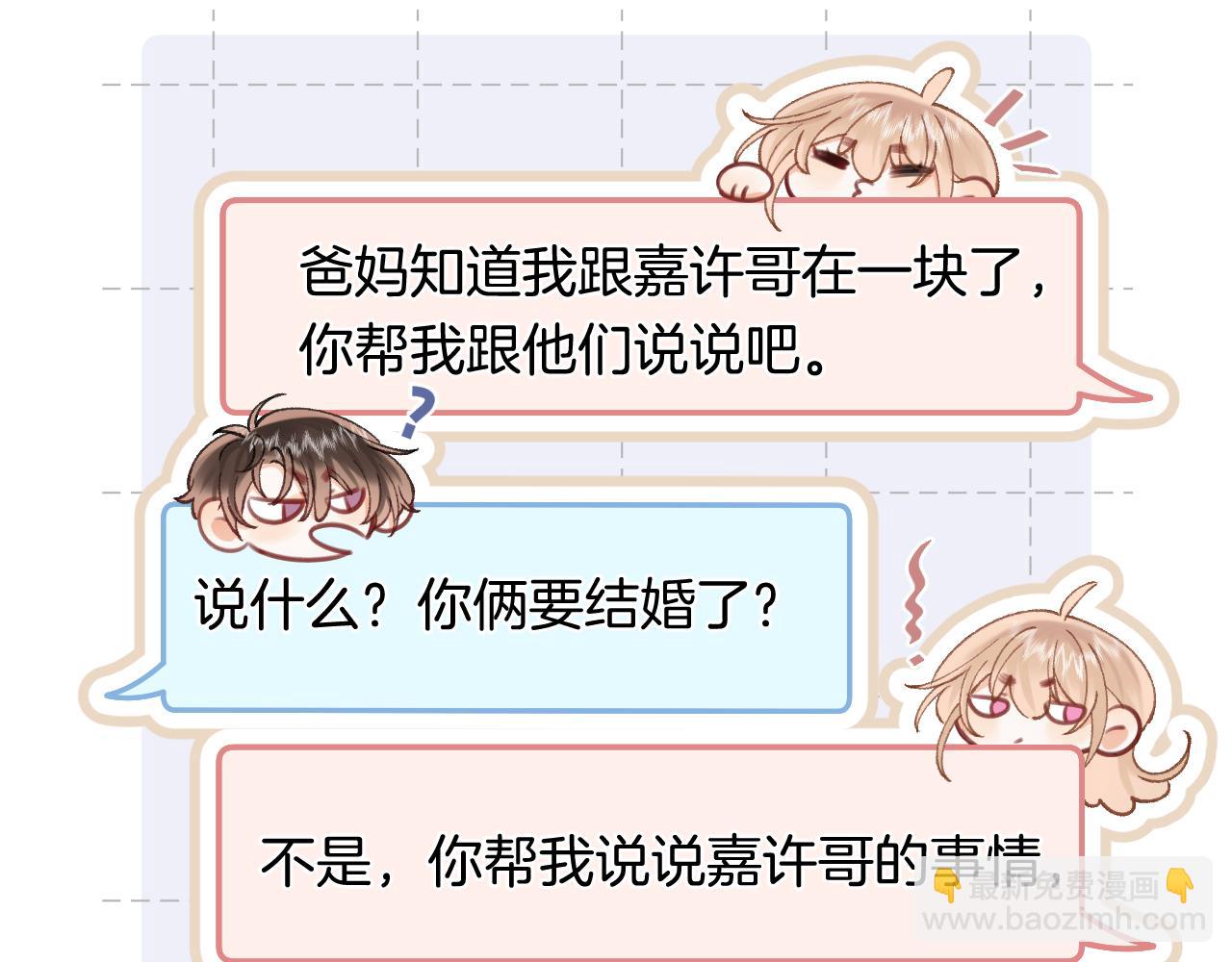 🍣偷偷藏不住 第4季 28话 下次再得寸进尺 第23页