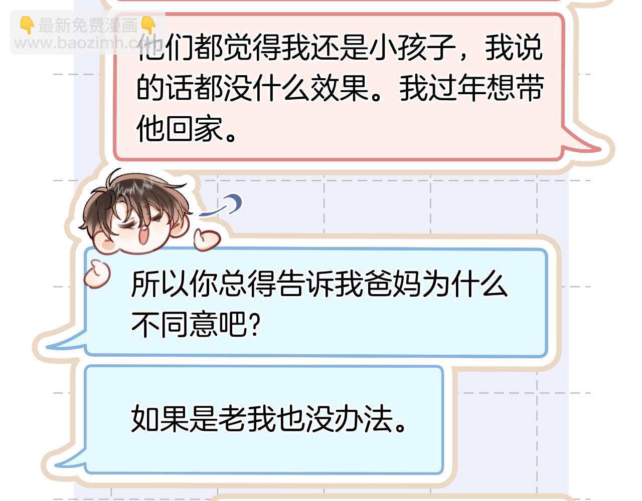 🍣偷偷藏不住 第4季 28话 下次再得寸进尺 第24页