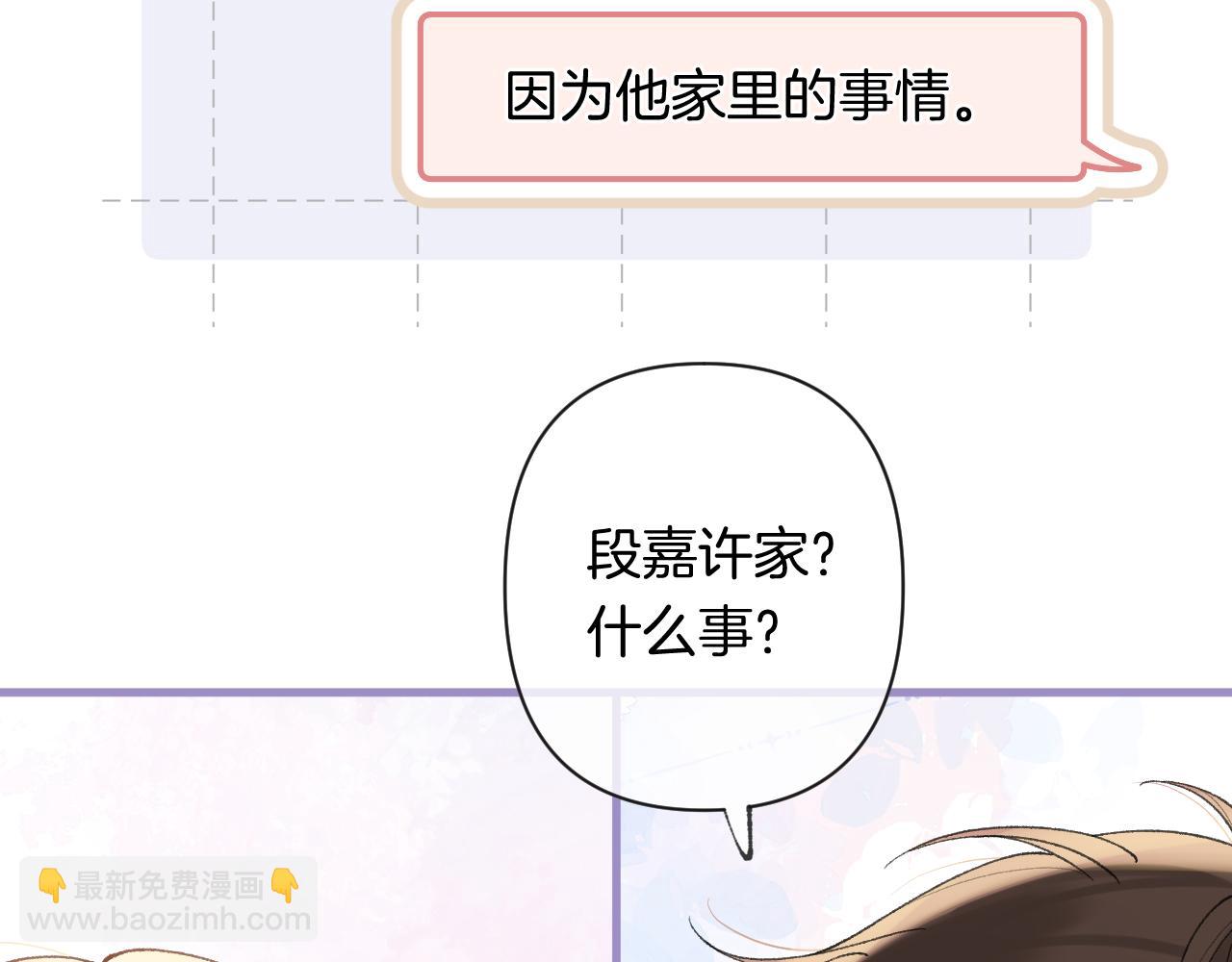 🍣偷偷藏不住 第4季 28话 下次再得寸进尺 第25页