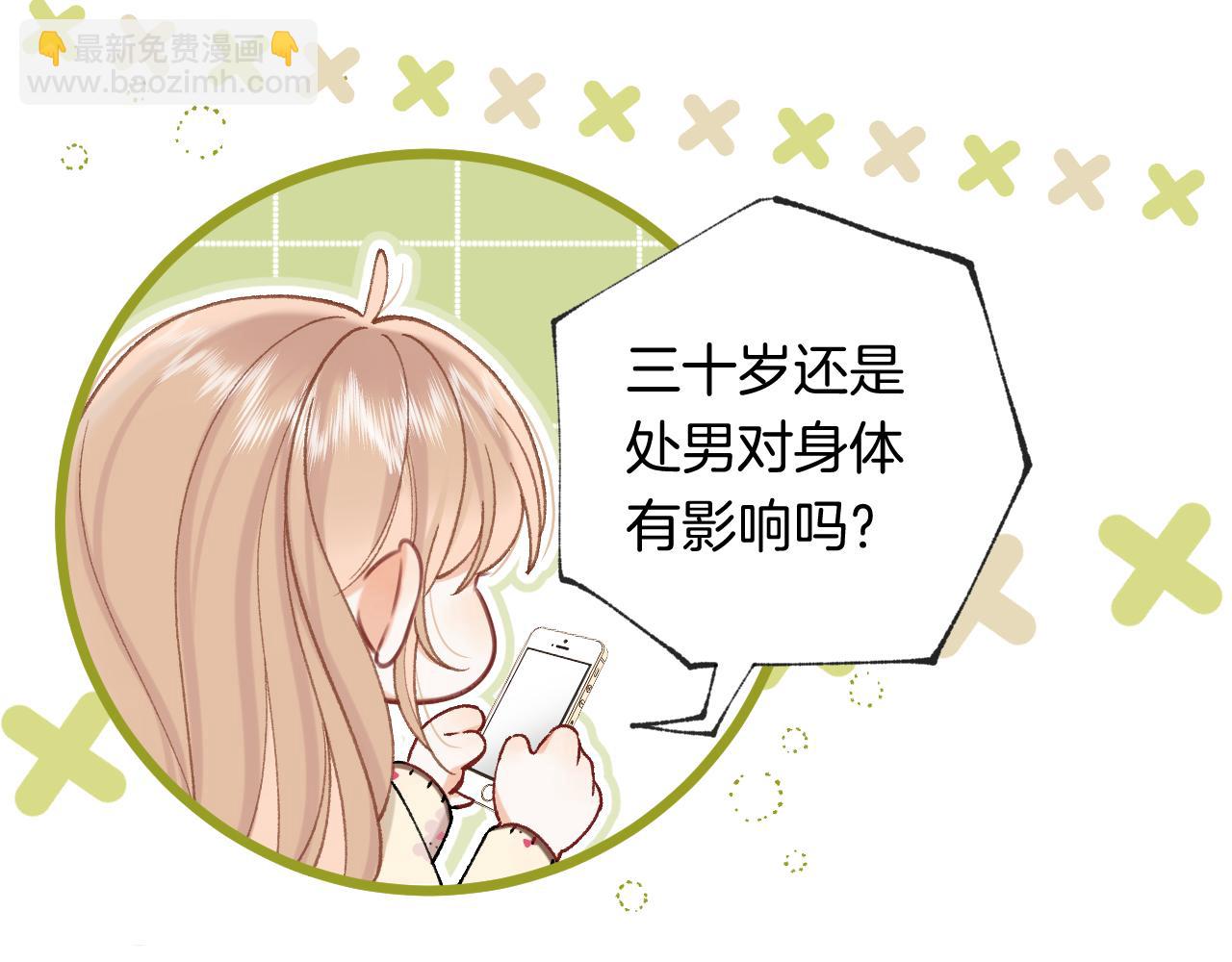 🍣偷偷藏不住 第4季 28话 下次再得寸进尺 第33页