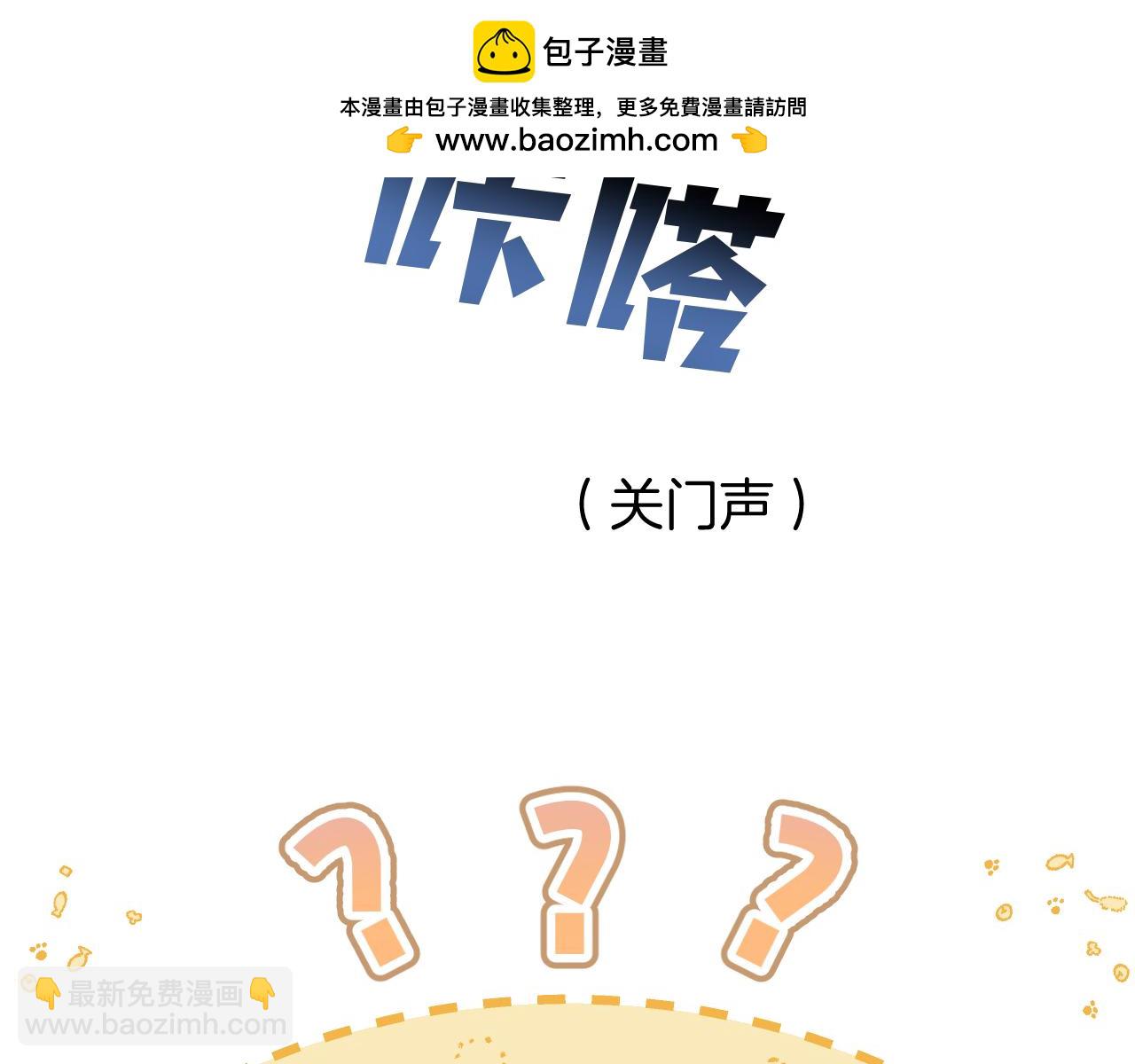 🍣偷偷藏不住 第4季 28话 下次再得寸进尺 第6页