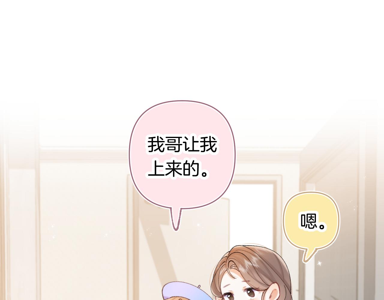 🍣偷偷藏不住 第4季 第30话 你哥劈腿了？ 第1页