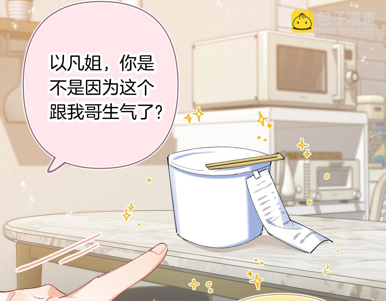 🍣偷偷藏不住 第4季 第30话 你哥劈腿了？ 第11页