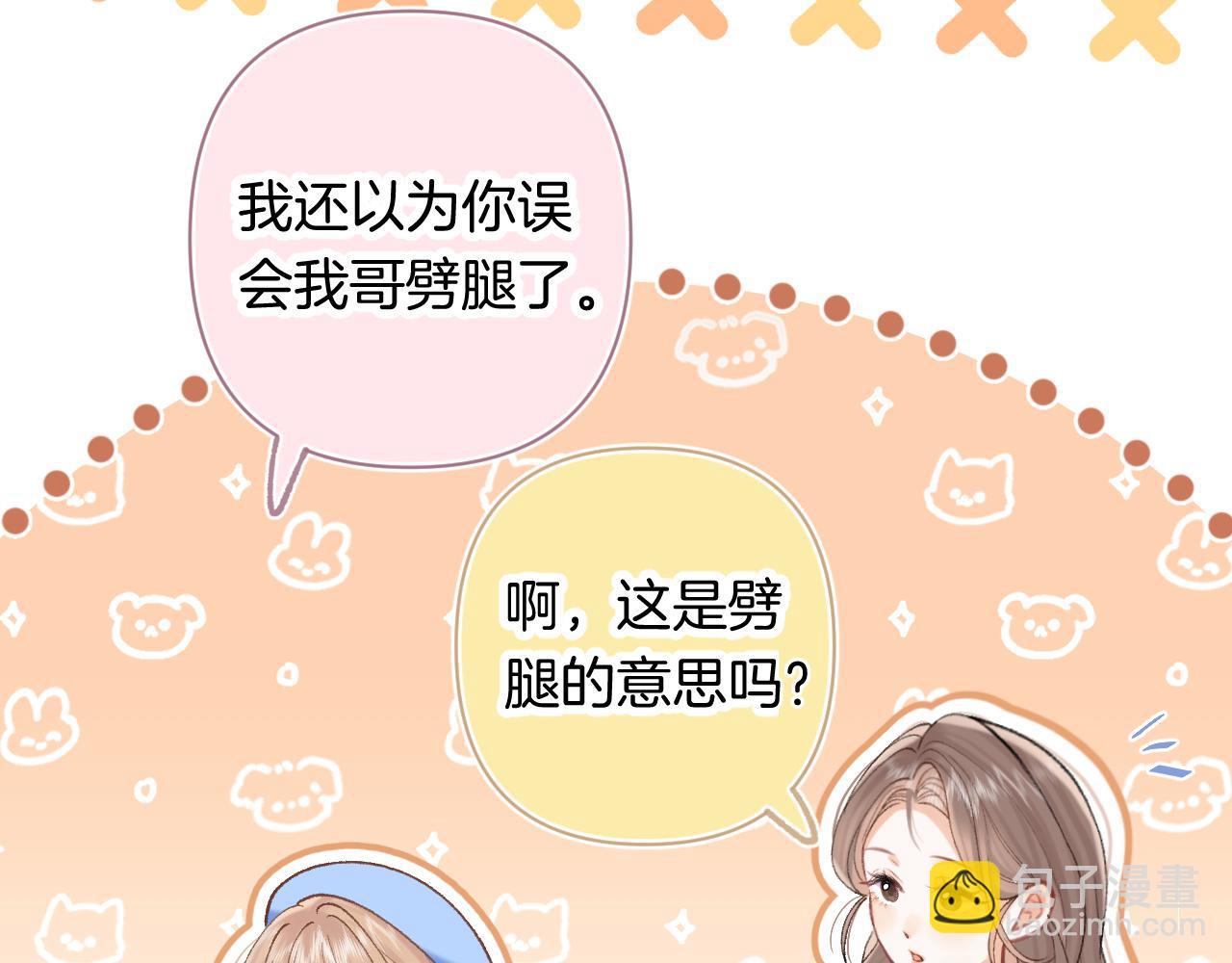 🍣偷偷藏不住 第4季 第30话 你哥劈腿了？ 第13页