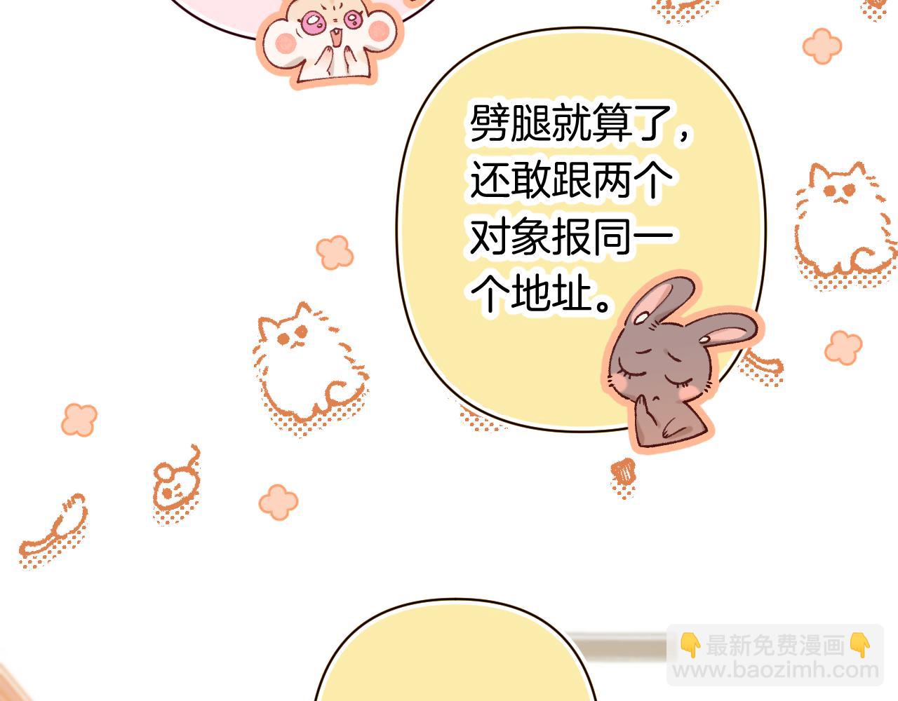 🍣偷偷藏不住 第4季 第30话 你哥劈腿了？ 第19页