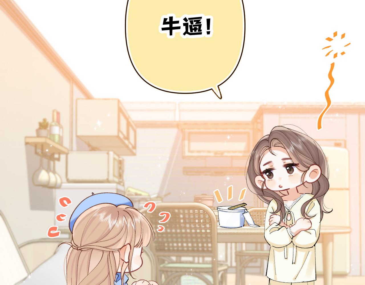 🍣偷偷藏不住 第4季 第30话 你哥劈腿了？ 第20页