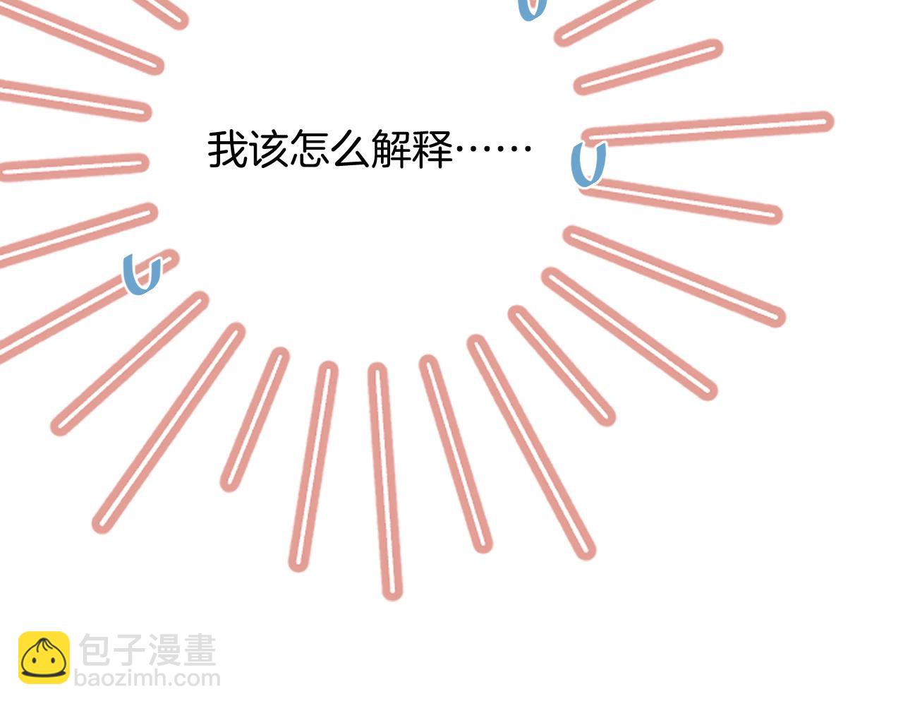 🍣偷偷藏不住 第4季 第30话 你哥劈腿了？ 第22页