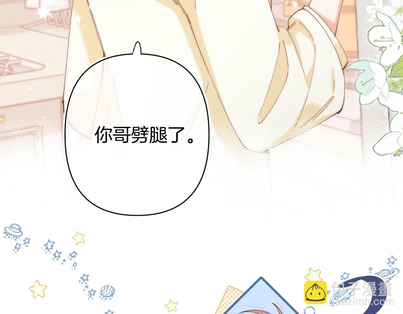 🍣偷偷藏不住 第4季 第30话 你哥劈腿了？ 第29页