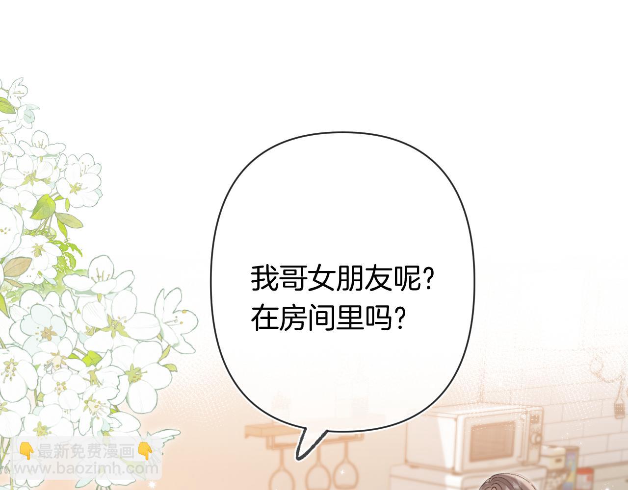 🍣偷偷藏不住 第4季 第30话 你哥劈腿了？ 第3页