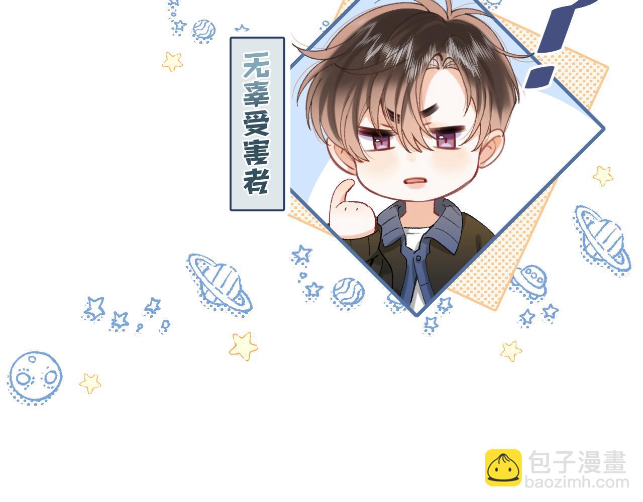 🍣偷偷藏不住 第4季 第30话 你哥劈腿了？ 第30页