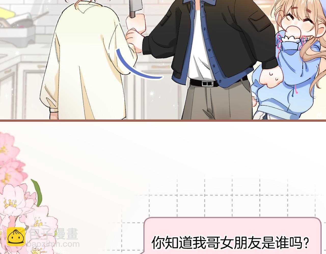 🍣偷偷藏不住 第4季 第30话 你哥劈腿了？ 第32页