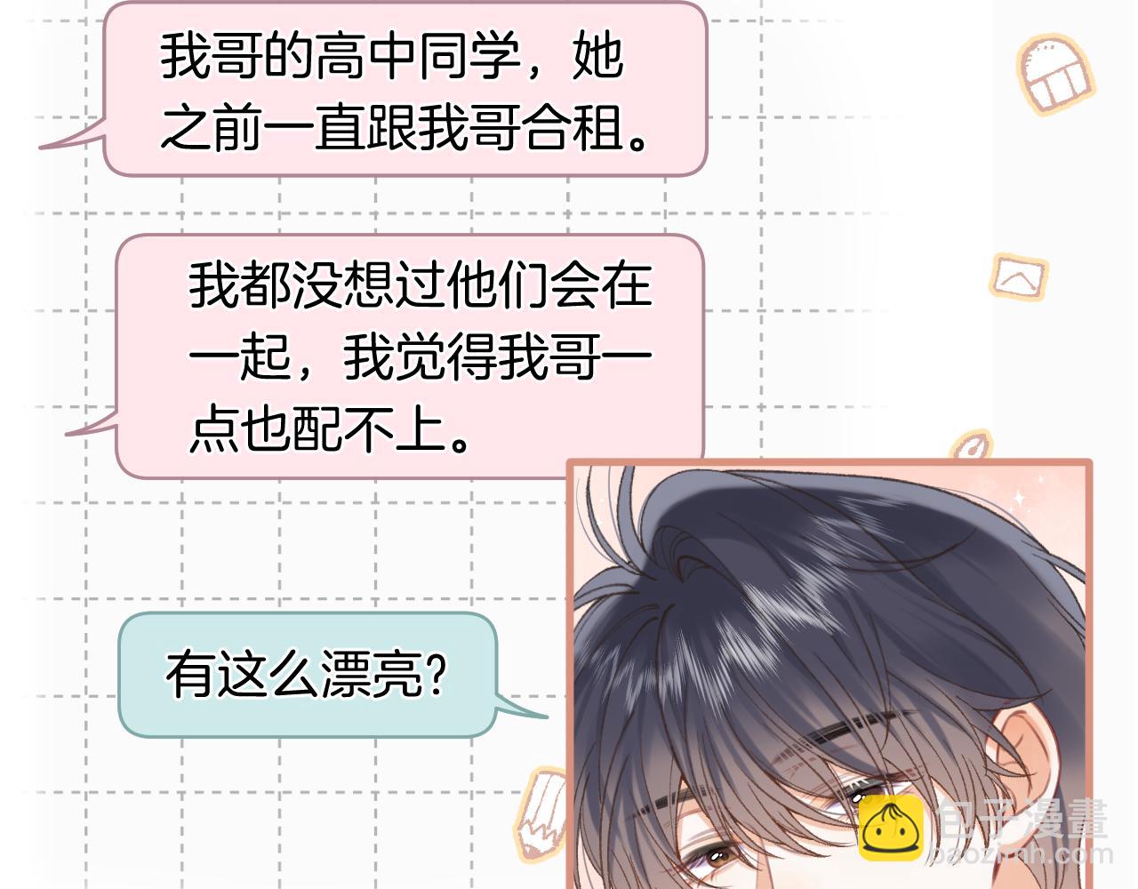 🍣偷偷藏不住 第4季 第30话 你哥劈腿了？ 第35页