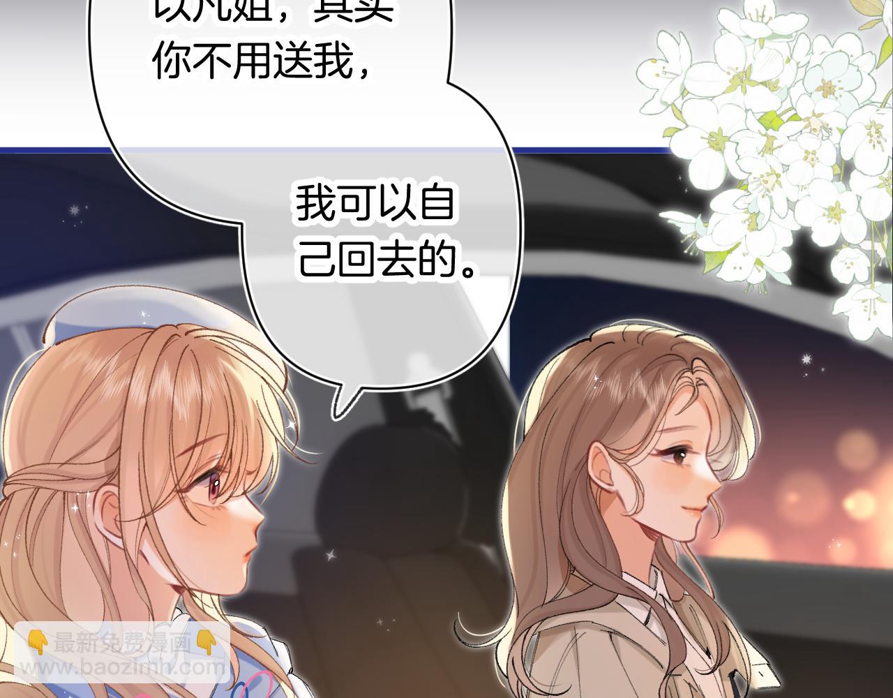 🍣偷偷藏不住 第4季 第30话 你哥劈腿了？ 第48页