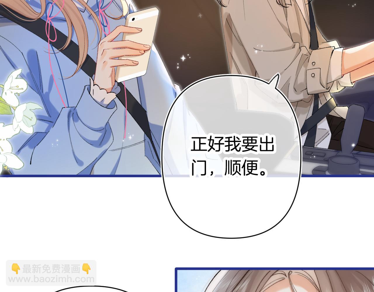 🍣偷偷藏不住 第4季 第30话 你哥劈腿了？ 第49页