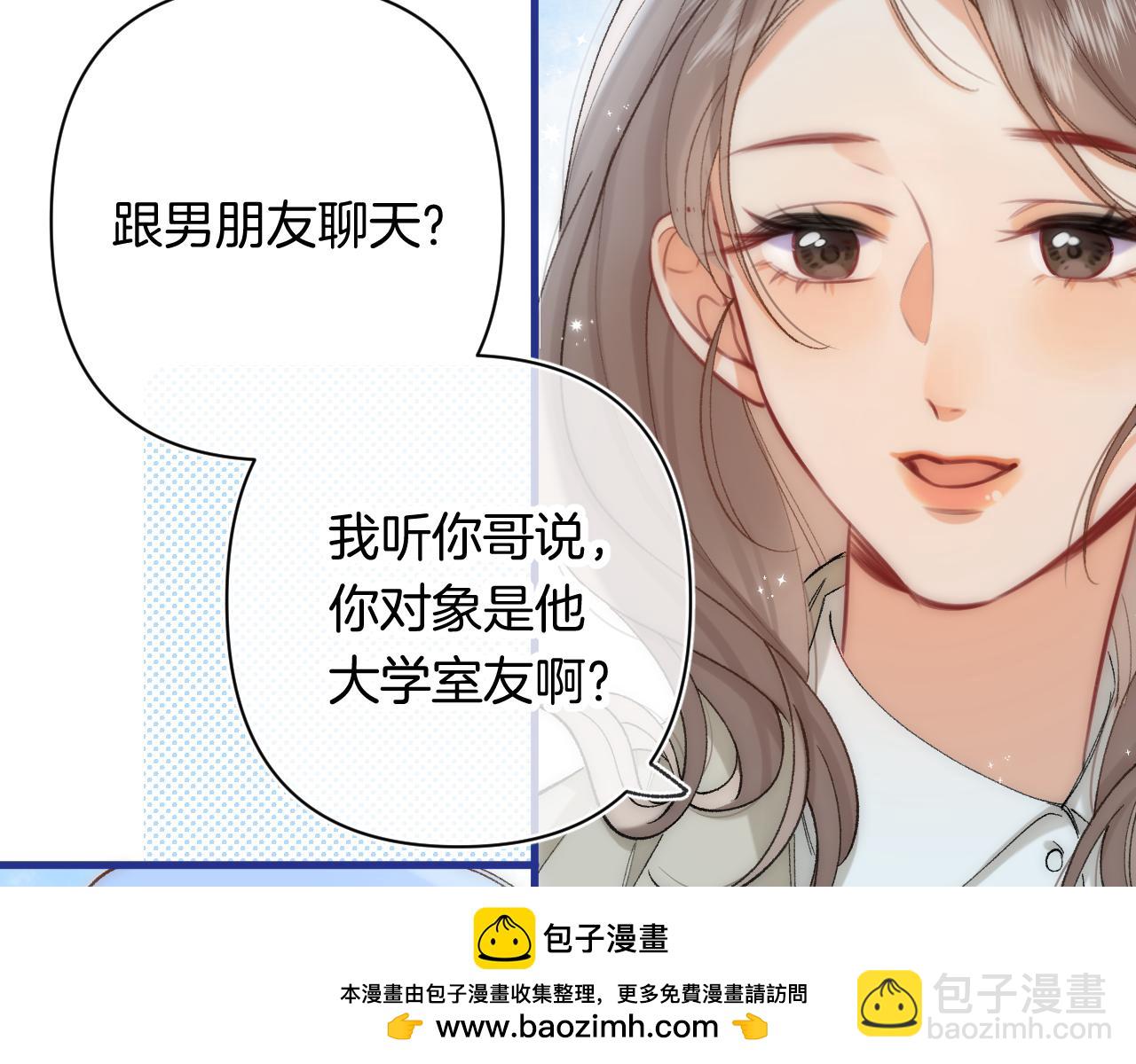 🍣偷偷藏不住 第4季 第30话 你哥劈腿了？ 第50页