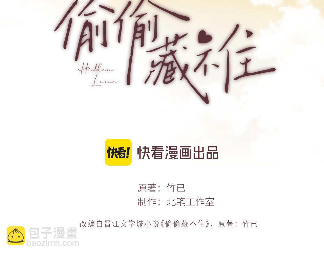 🍣偷偷藏不住 第4季 第30话 你哥劈腿了？ 第8页