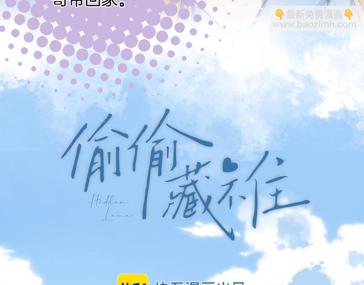 🍣偷偷藏不住 第4季 31话 登门拜访 第10页